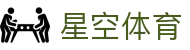 星空体育官网-APP下载| XINGKONG SPORTS